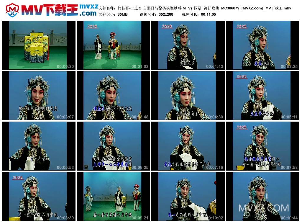 闫桂祥-二进宫 自那日与徐杨决裂以后(MTV)_国语_流行歌曲_MC306079